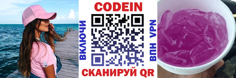 Кодеиновый сироп Lean Purple Drank Нефтегорск